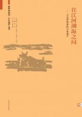 在江河湖海之间02.jpg