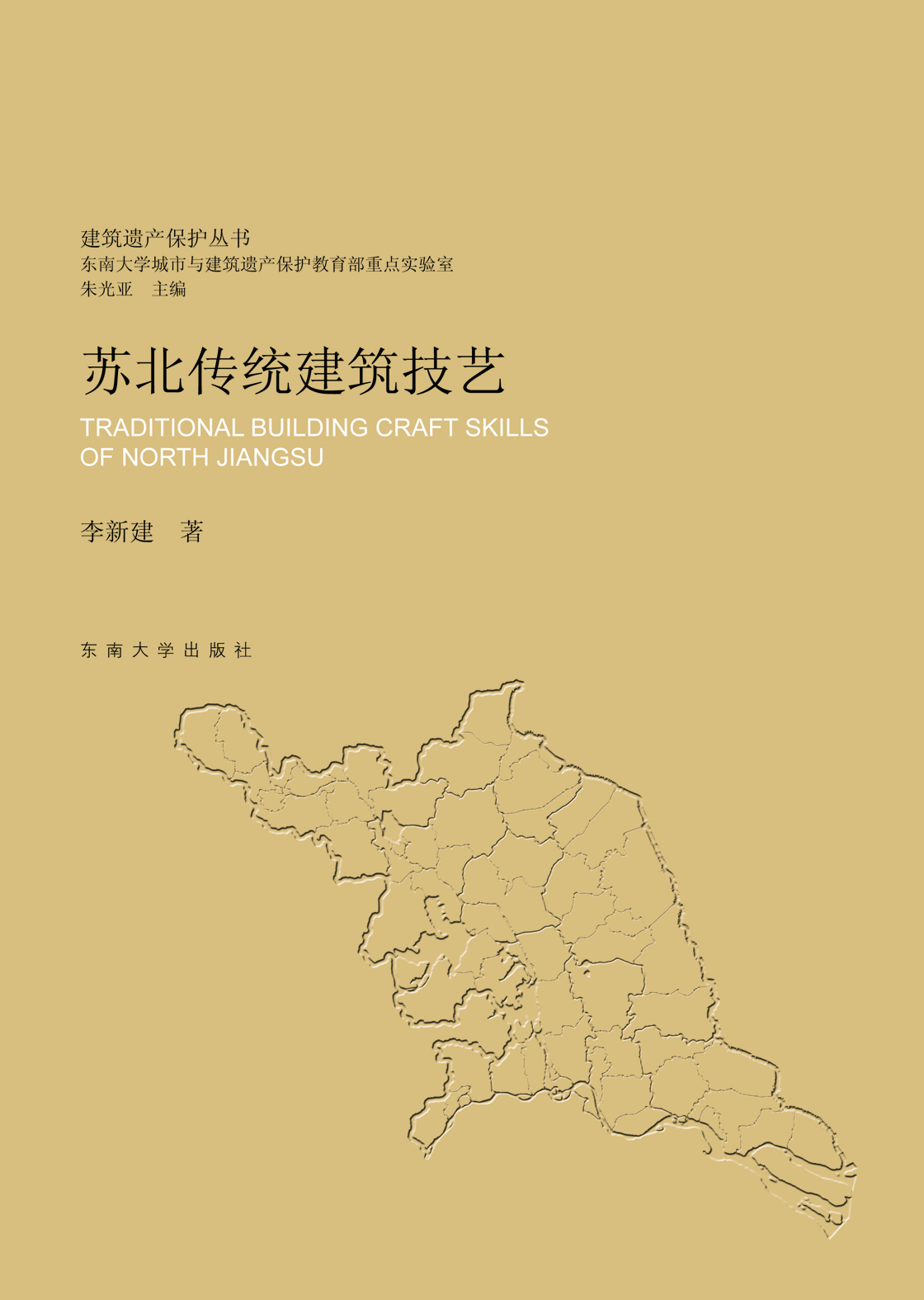 苏北传统建筑技艺 *商品名称*
