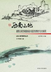 西南山地城市公共空间 王中德02.jpg