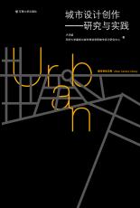2012-04 城市设计创作-封面(宣传用).jpg