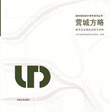 城市总体规划实践与创新——四色_副本.jpg