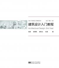 封面定-建筑设计入门教程.jpg