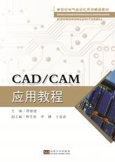 CADCAM 应用教程（定）_副本.jpg