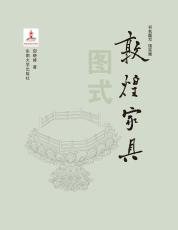 敦煌家具图式（样书）_副本.jpg